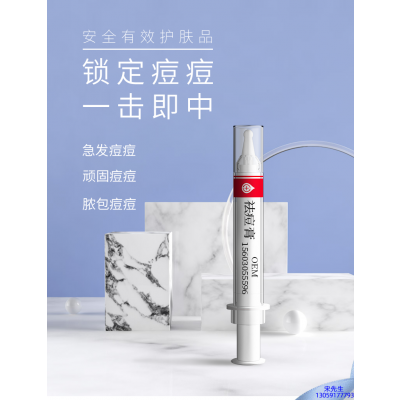 开封市_祛痘膏OEM 男女青春痘祛痘膏祛痘印 痘印修复