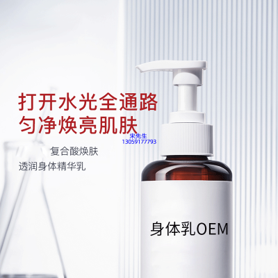 开封市_水杨酸果酸烟酰胺美白保湿滋养修复身体乳OEM