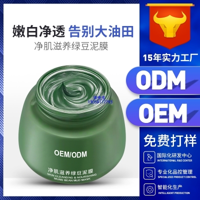 开封市_泥膜深层清洁补水保湿绿豆泥膜 泥膜oem/OEM加工贴牌