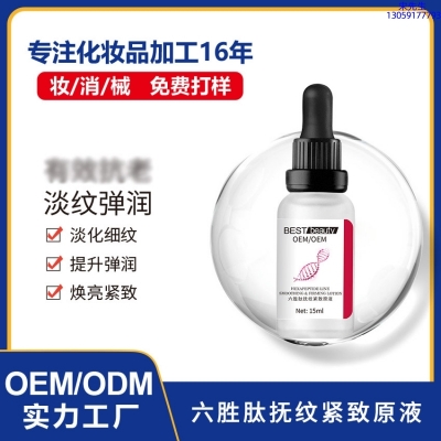 开封市_六胜肽抚纹紧致原液OEM ODM代加工