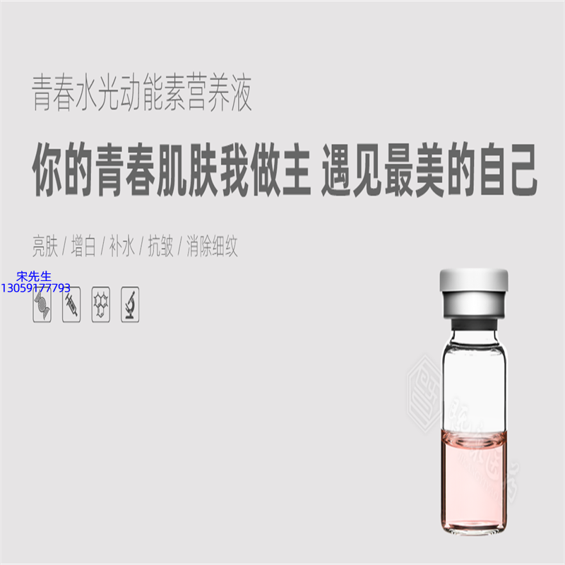 开封市_水光动能素精华原液OEM定制