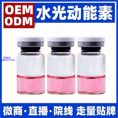 开封市_水光动能素精华原液胶原蛋白